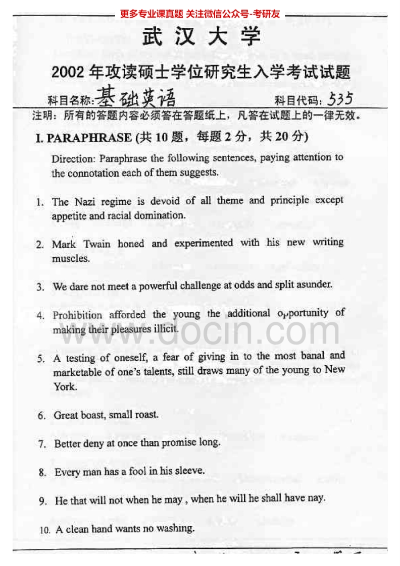 武汉大学611基础英语2002、2006-2011其中2010有答案考研真题汇编.Image.Marked-学习资源网 - 分享优质学习资料