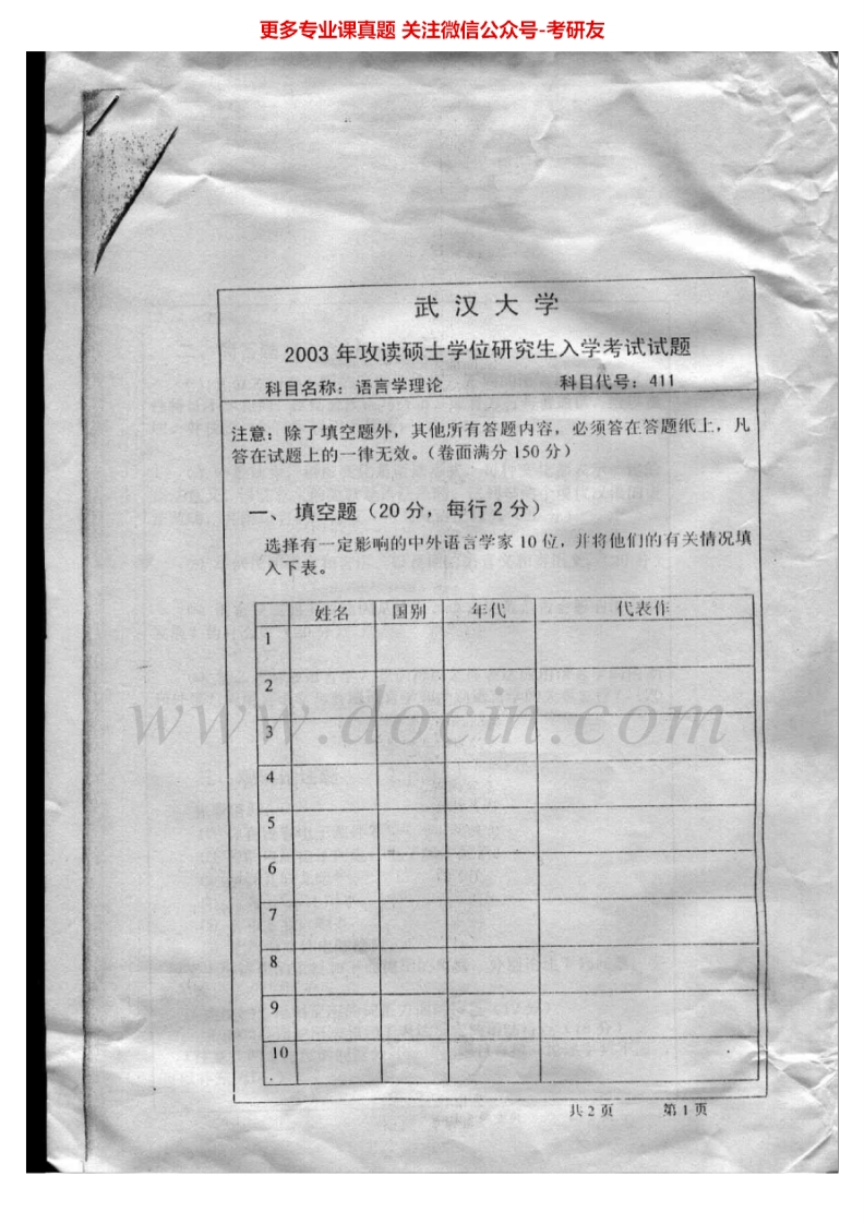 武汉大学635语言学理论2003-2008考研真题汇编.Image.Marked