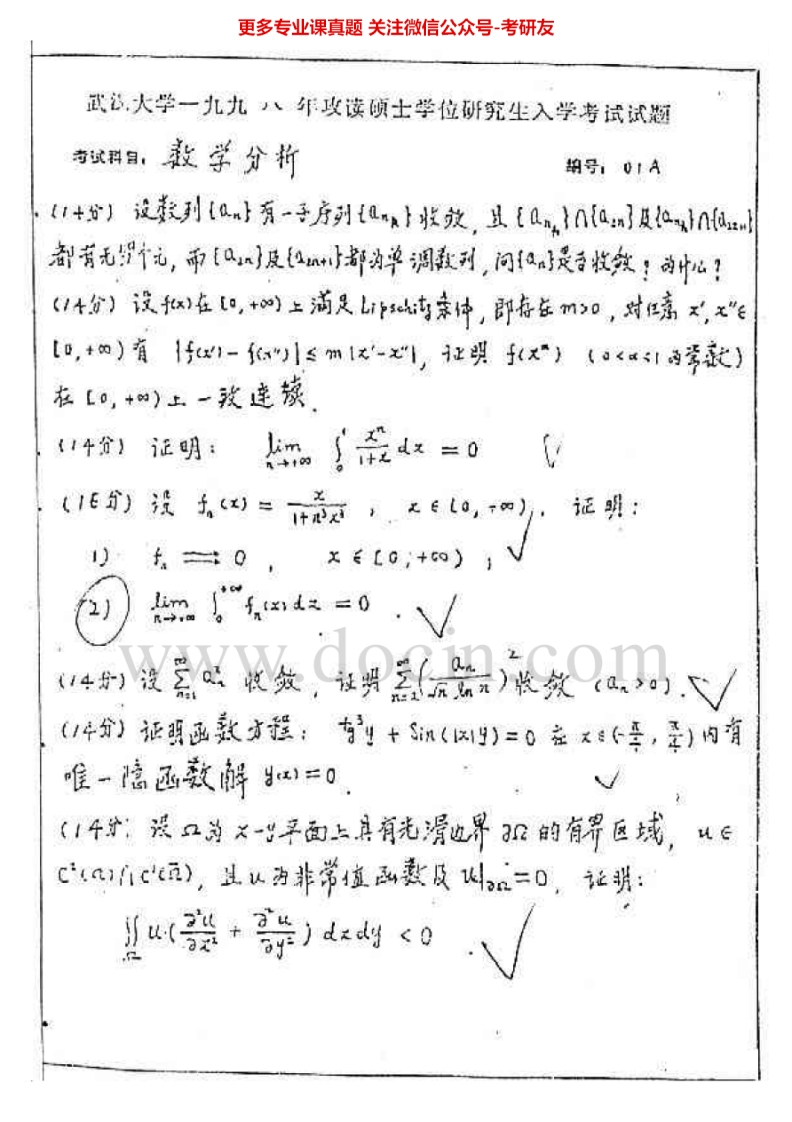 武汉大学653数学分析1998、2000-2008、2010-2011其中2003-2005有答案考研真题汇编.Image.Marked