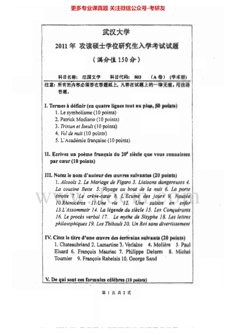 武汉大学803法国文学（中世纪至20世纪）2002-2007、2011考研真题汇编.Image.Marked