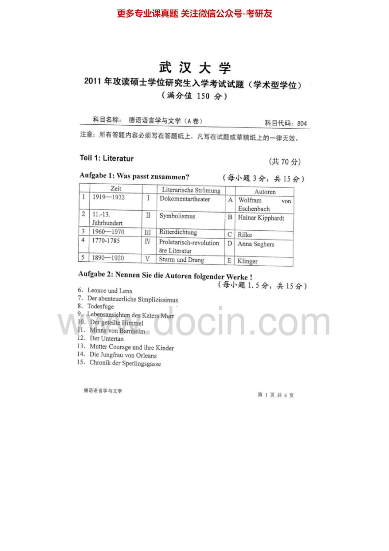 武汉大学804德语语言学与文学2006-2011考研真题汇编.Image.Marked-学习资源网 - 分享优质学习资料