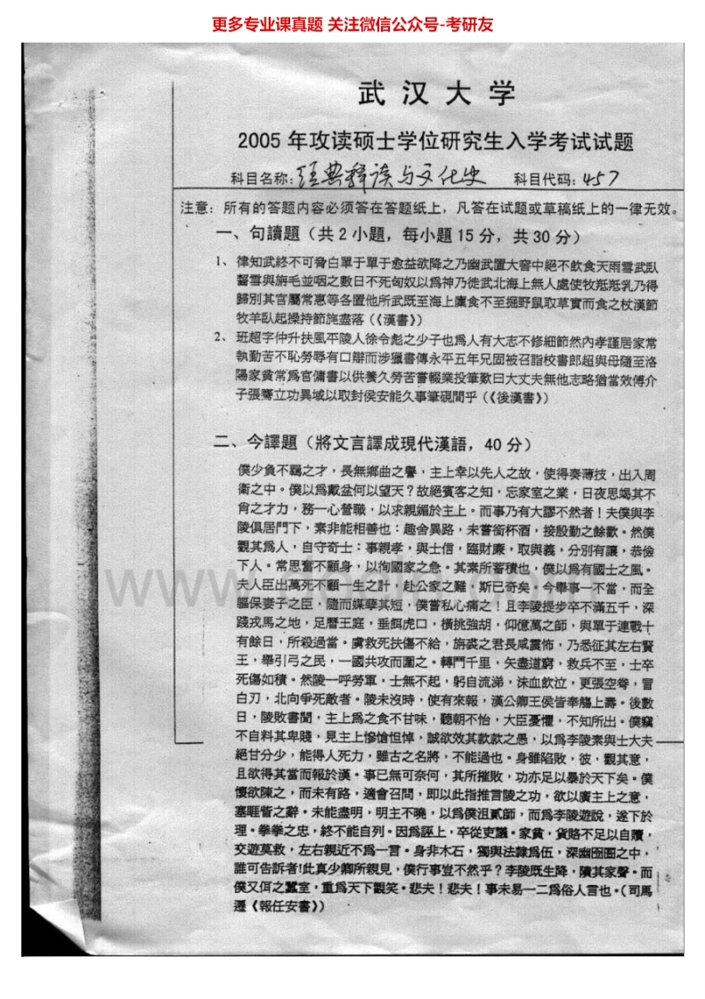 武汉大学841经典释读与文化史2005-2006考研真题汇编.Image.Marked