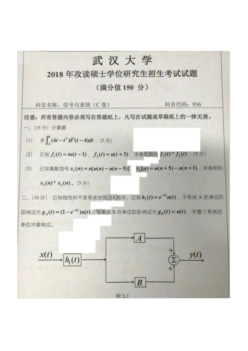 武汉大学936信号与系统2018考研真题试卷-学习资源网 - 分享优质学习资料