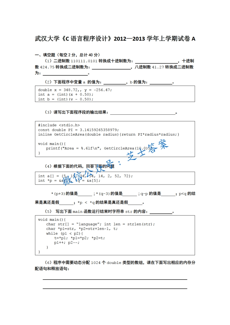 武汉大学《C语言程序设计》2012-2013学年第一学期期末试卷A卷