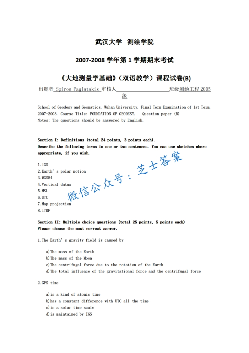 武汉大学《大地测量学基础》2007-2008学年第一学期期末试卷B卷