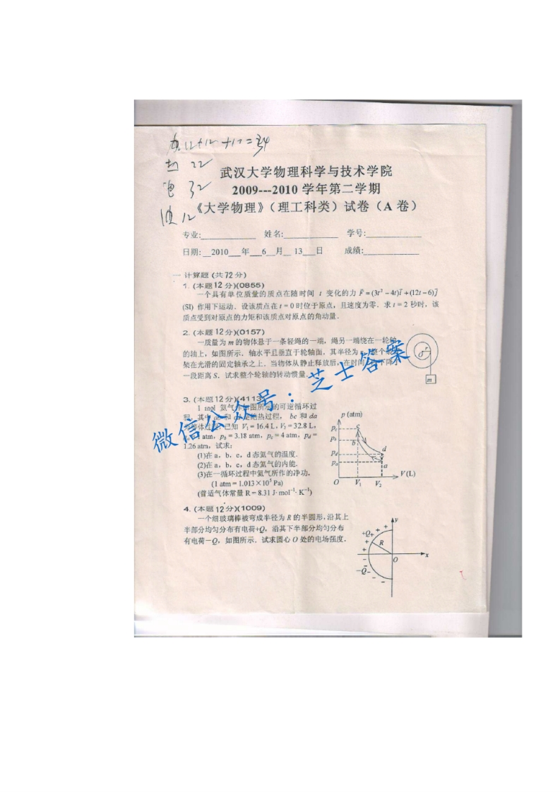 武汉大学《大学物理》2009-2010学年第二学期期末试卷-学习资源网 - 学习助手专注分享优质学习资源