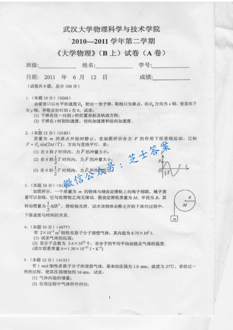 武汉大学《大学物理》2010-2011学年第二学期期末试卷B卷