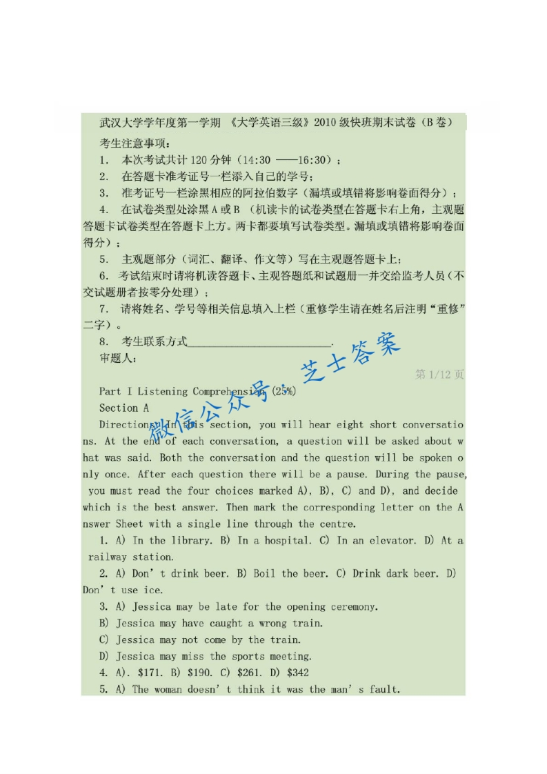 武汉大学《大学英语》2012-2013学年第一学期期末试卷B卷