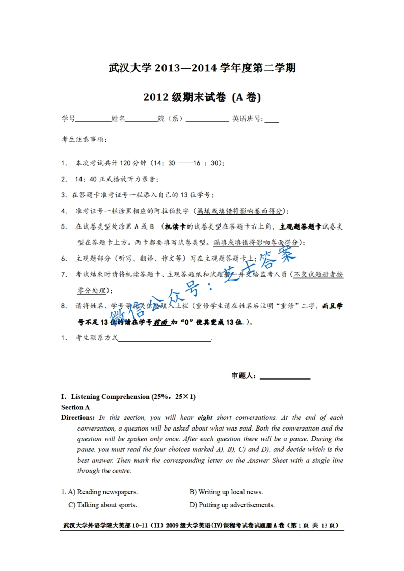 武汉大学《大学英语》2013-2014学年第二学期期末试卷A卷
