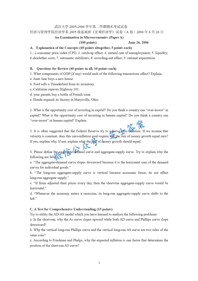 武汉大学《宏观经济学》2005-2006学年第二学期期末试卷A卷-学习资源网 - 分享优质学习资料