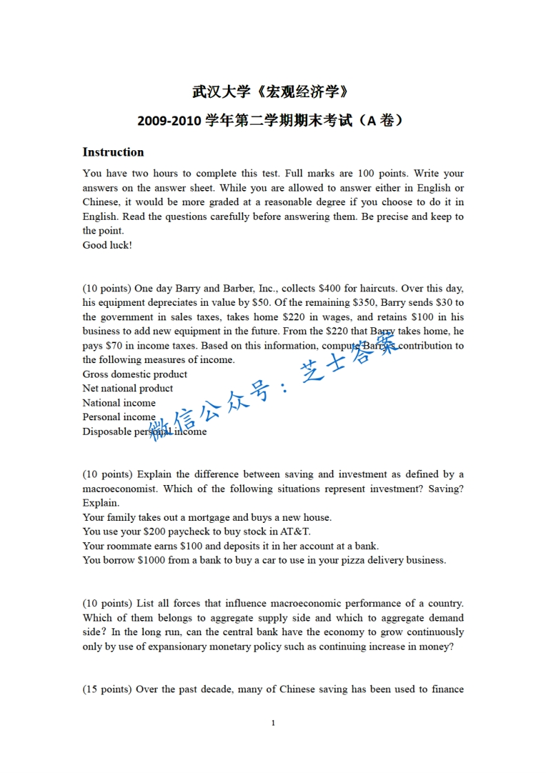 武汉大学《宏观经济学》2009-2010学年第二学期期末试卷A卷-学习资源网 - 分享优质学习资料