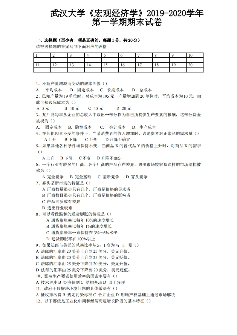 武汉大学《宏观经济学》2019-2020学年期末试卷-学习资源网 - 分享优质学习资料