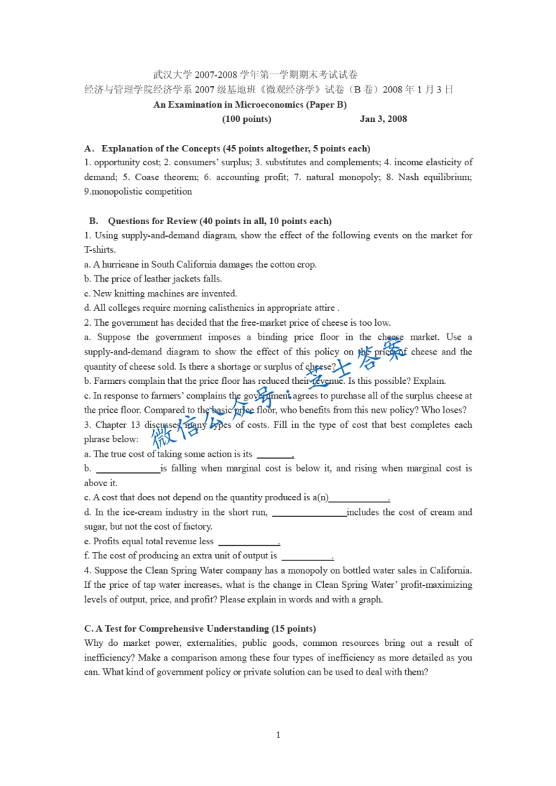 武汉大学《微观经济学》2007-2008学年第一学期期末试卷-学习资源网 - 学习助手专注分享优质学习资源