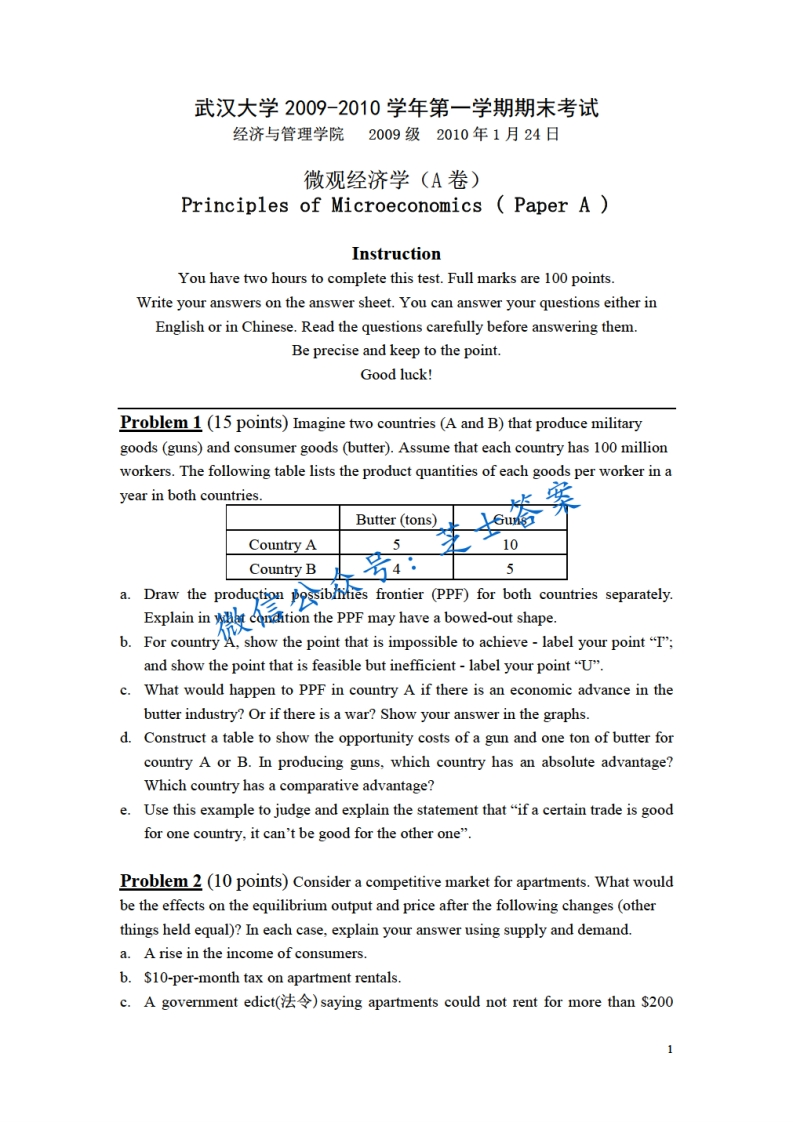 武汉大学《微观经济学》2009-2010学年第一学期期末试卷A卷