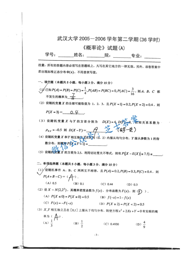 武汉大学《概率论与数理统计》2005-2006学年第二学期期末试卷A卷