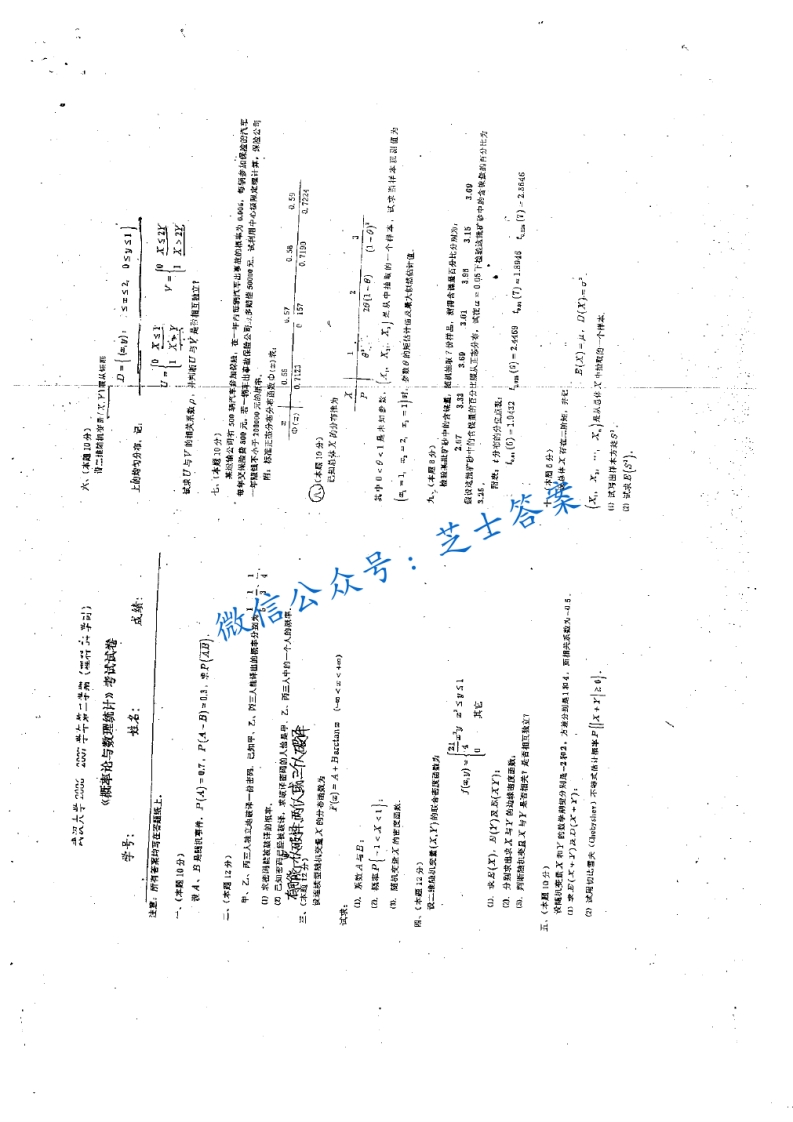 武汉大学《概率论与数理统计》2006-2007学年第二学期期末试卷
