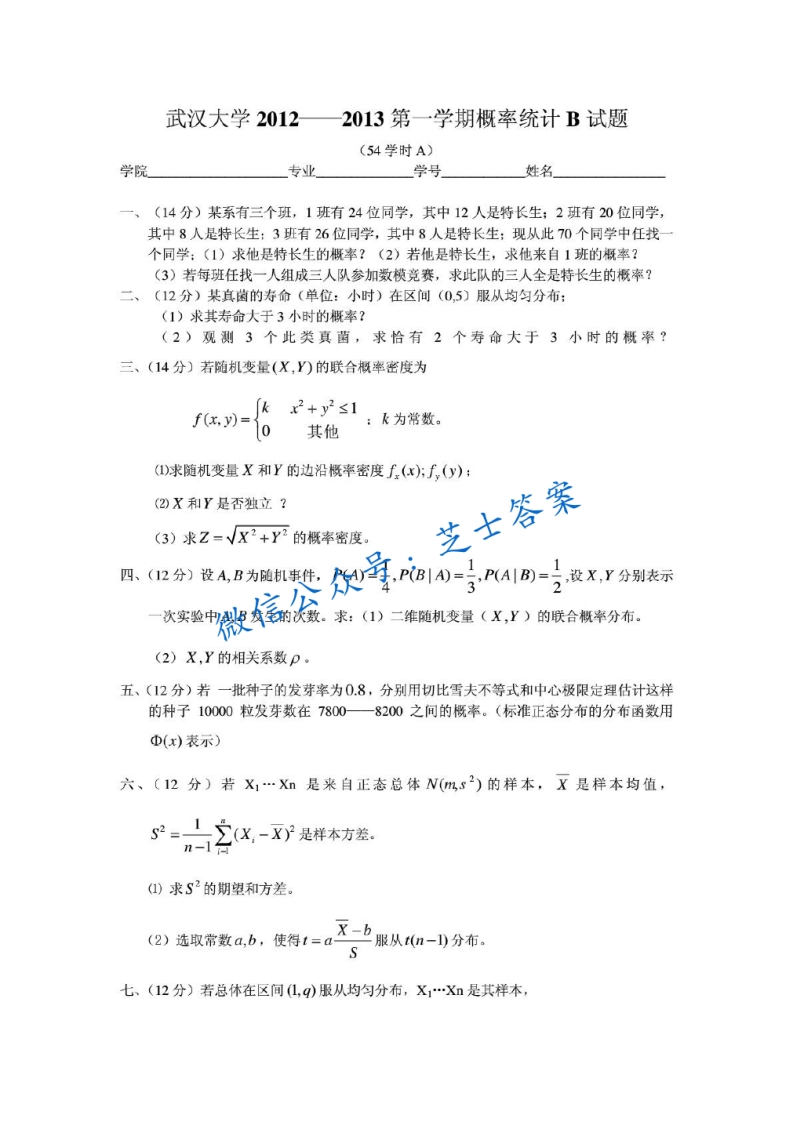 武汉大学《概率论与数理统计》2012-2013学年期末试卷B卷