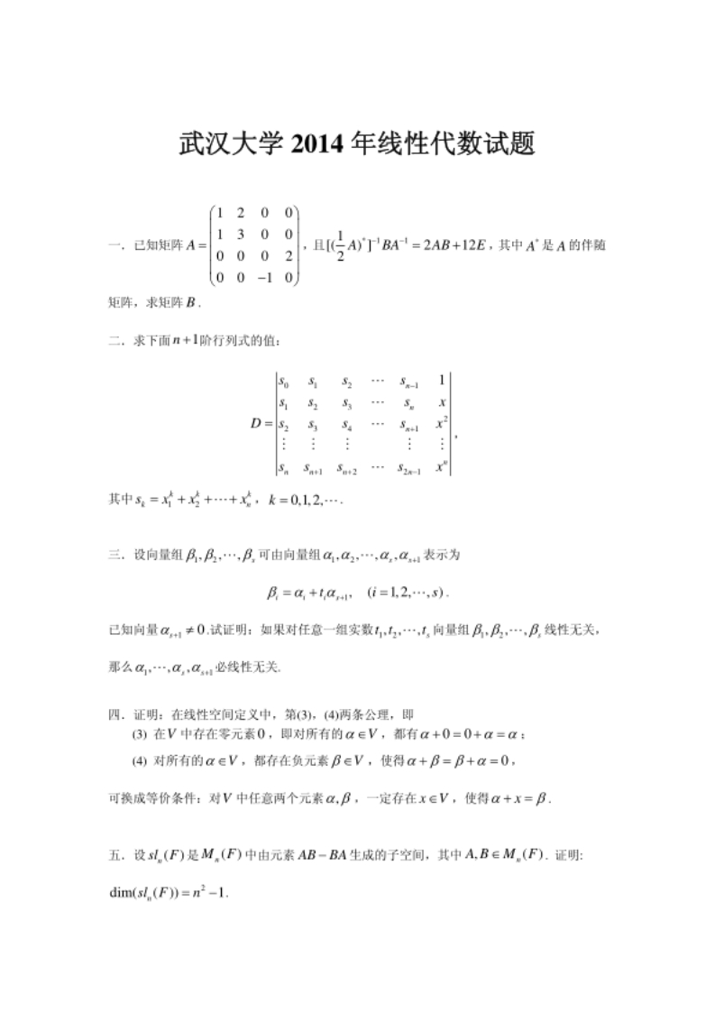 武汉大学《线性代数》2015学年期末试卷-学习资源网 - 分享优质学习资料