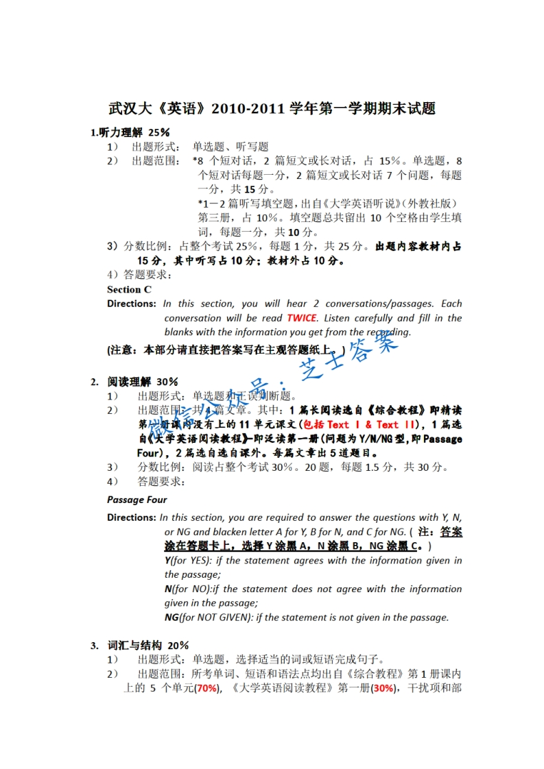 武汉大学《英语》2010-2011学年第一学期期末试卷