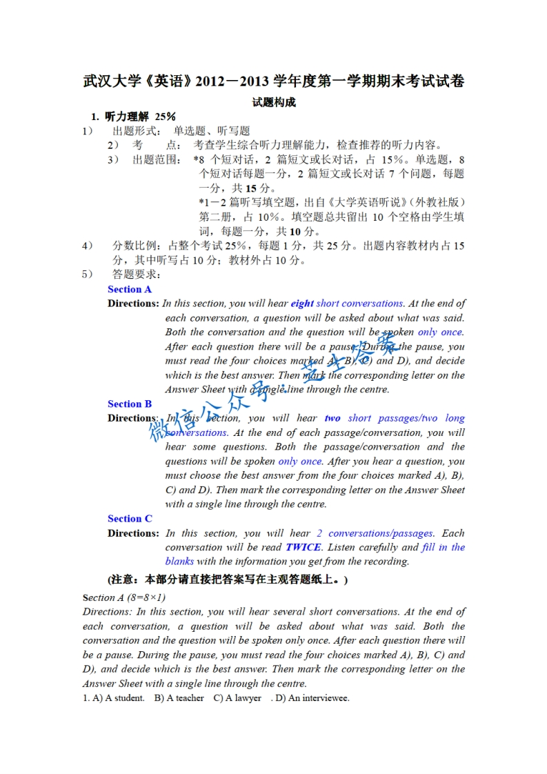 武汉大学《英语》2012-2013学年第一学期期末试卷-学习资源网 - 分享优质学习资料