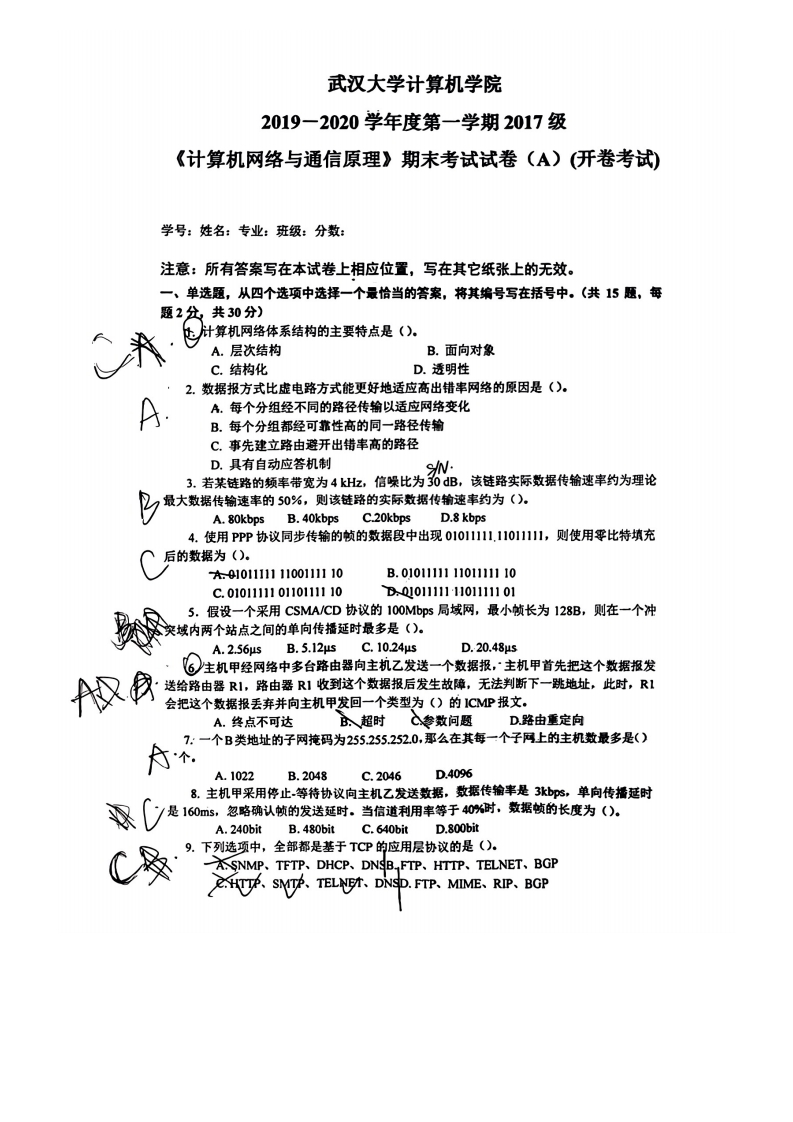 武汉大学《计算机网络》2019-2020学年期末试卷-学习资源网 - 分享优质学习资料