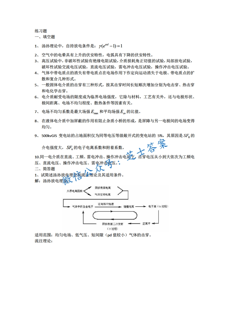 武汉大学《高电压绝缘》2013-2014学年期末试卷