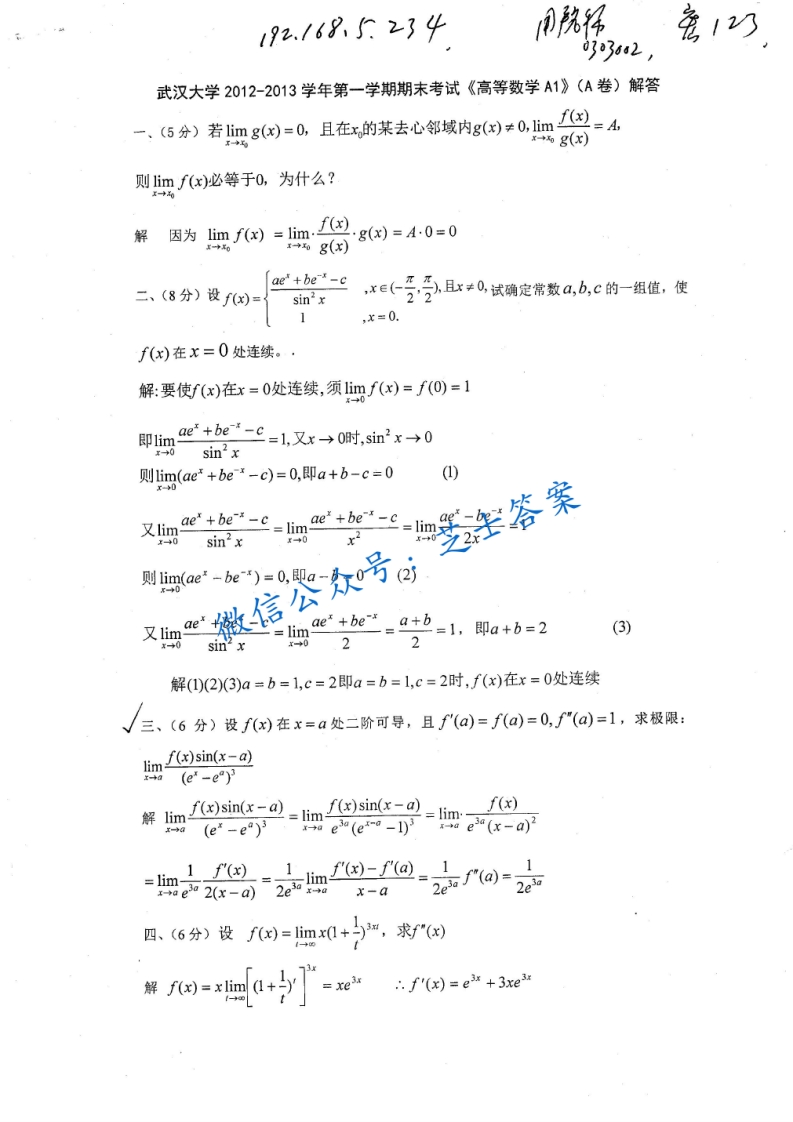 武汉大学《高等数学A1》2012-2013学年第二学期期末试卷A卷(1)-学习资源网 - 学习助手专注分享优质学习资源