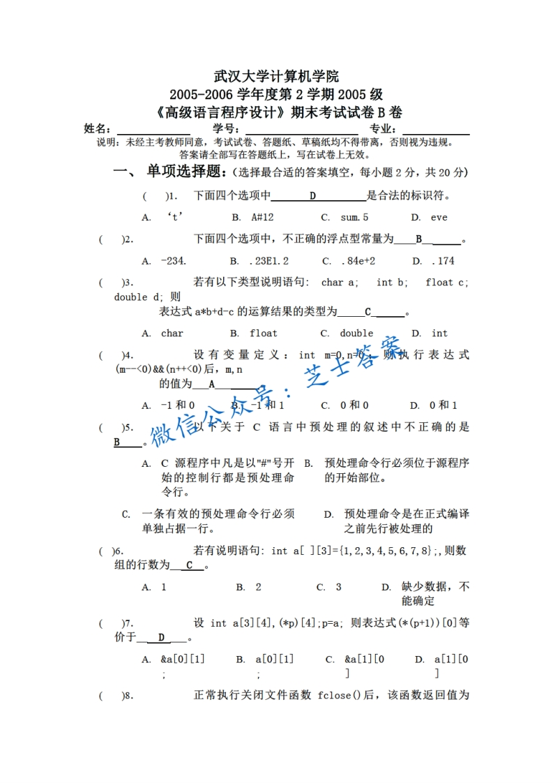 武汉大学《高级语言程序设计》2005-2006学年第二学期期末试卷B卷-学习资源网 - 分享优质学习资料