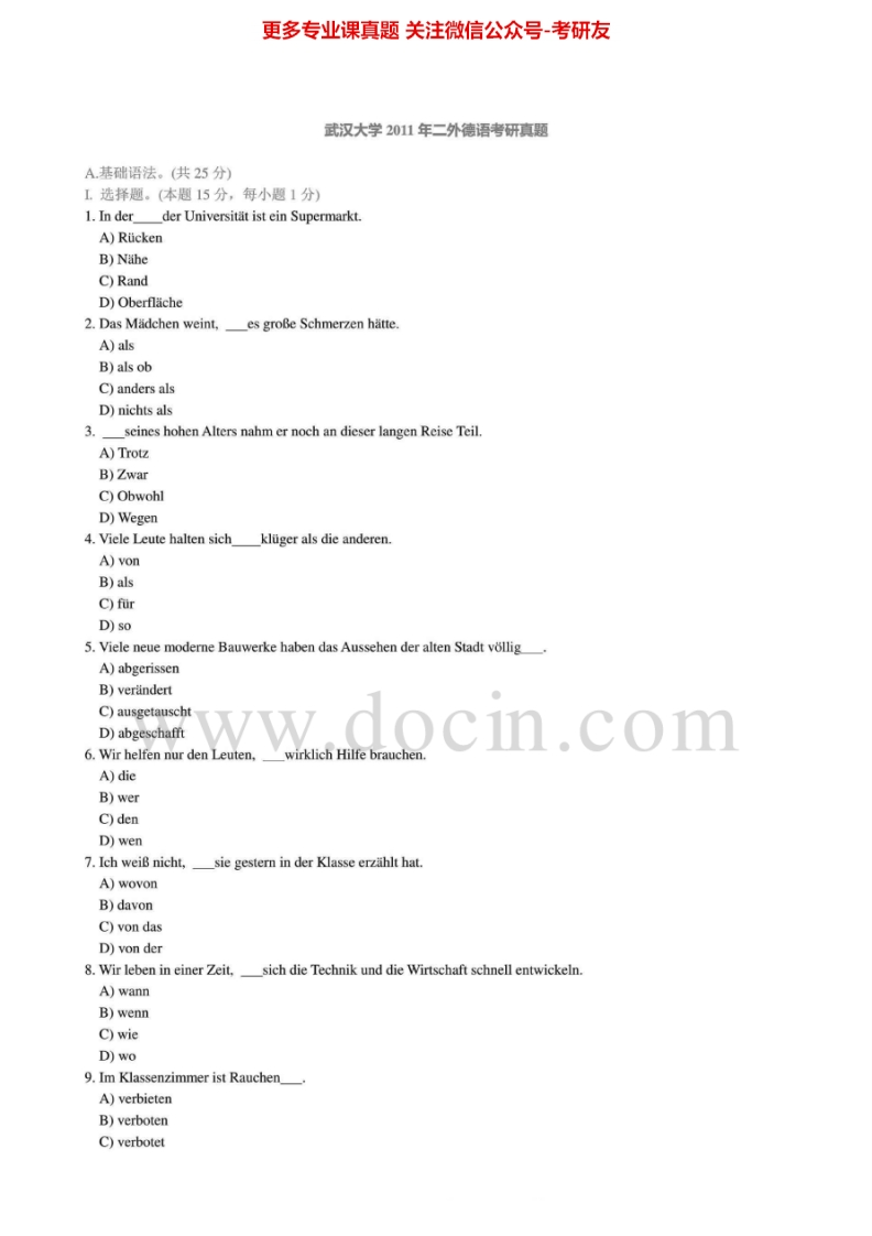 武汉大学二外德语2008-2011年真题及答案考研真题汇编-学习资源网 - 分享优质学习资料