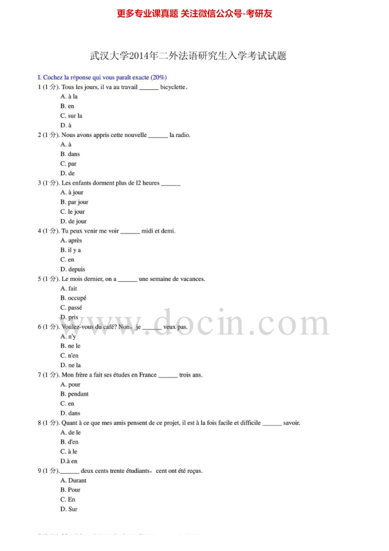武汉大学二外法语2012-2014年考研真题及参考答案.Image.Marked
