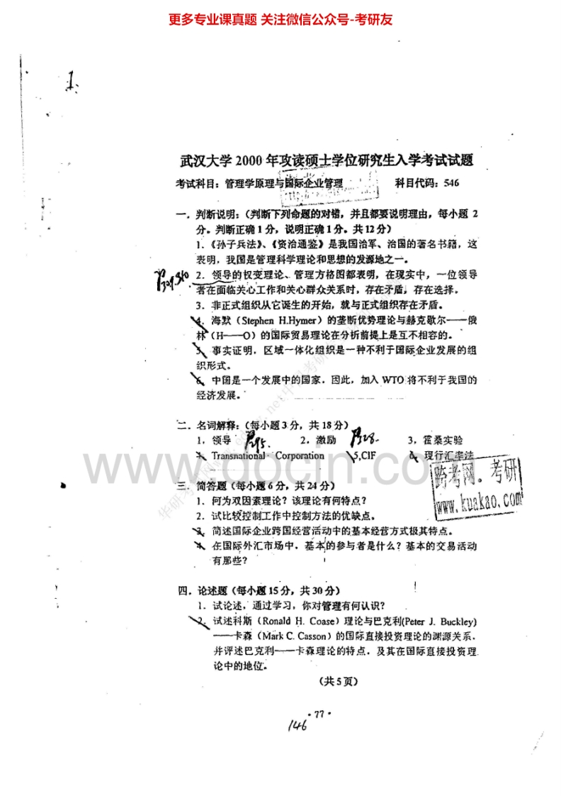 武汉大学工商管理基本理论2006-20132006有答案考研真题汇编.Image.Marked