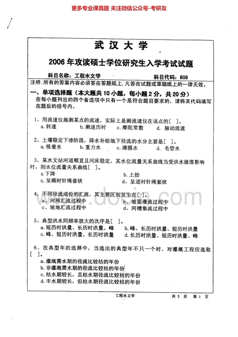 武汉大学工程水文学2002-2006考研真题汇编.Image.Marked