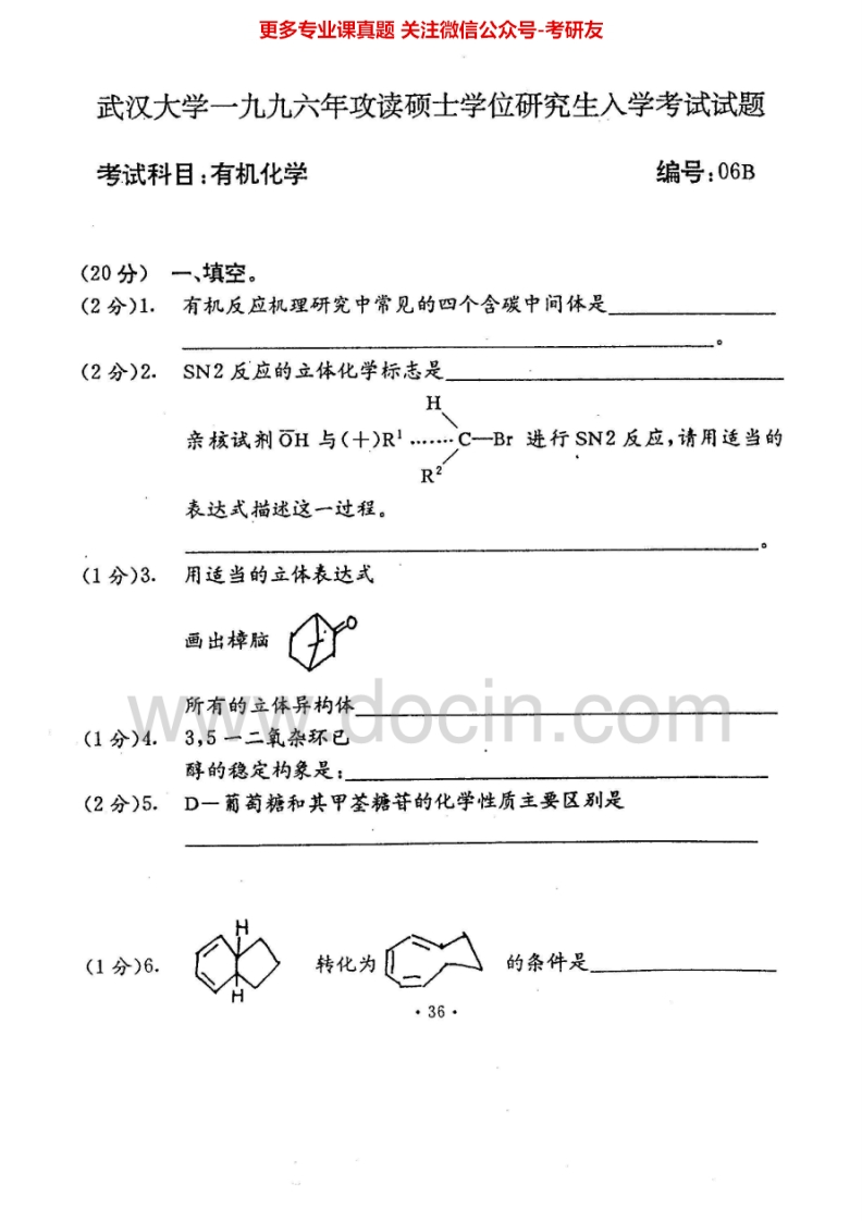 武汉大学有机化学1996-2013考研真题汇编.Image.Marked-学习资源网 - 分享优质学习资料