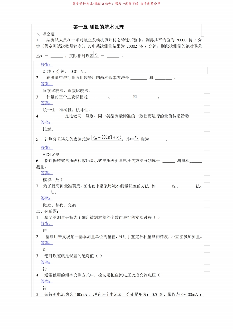 武汉大学电子测量原理期末习题及答案副本1-学习资源网 - 学习助手专注分享优质学习资源