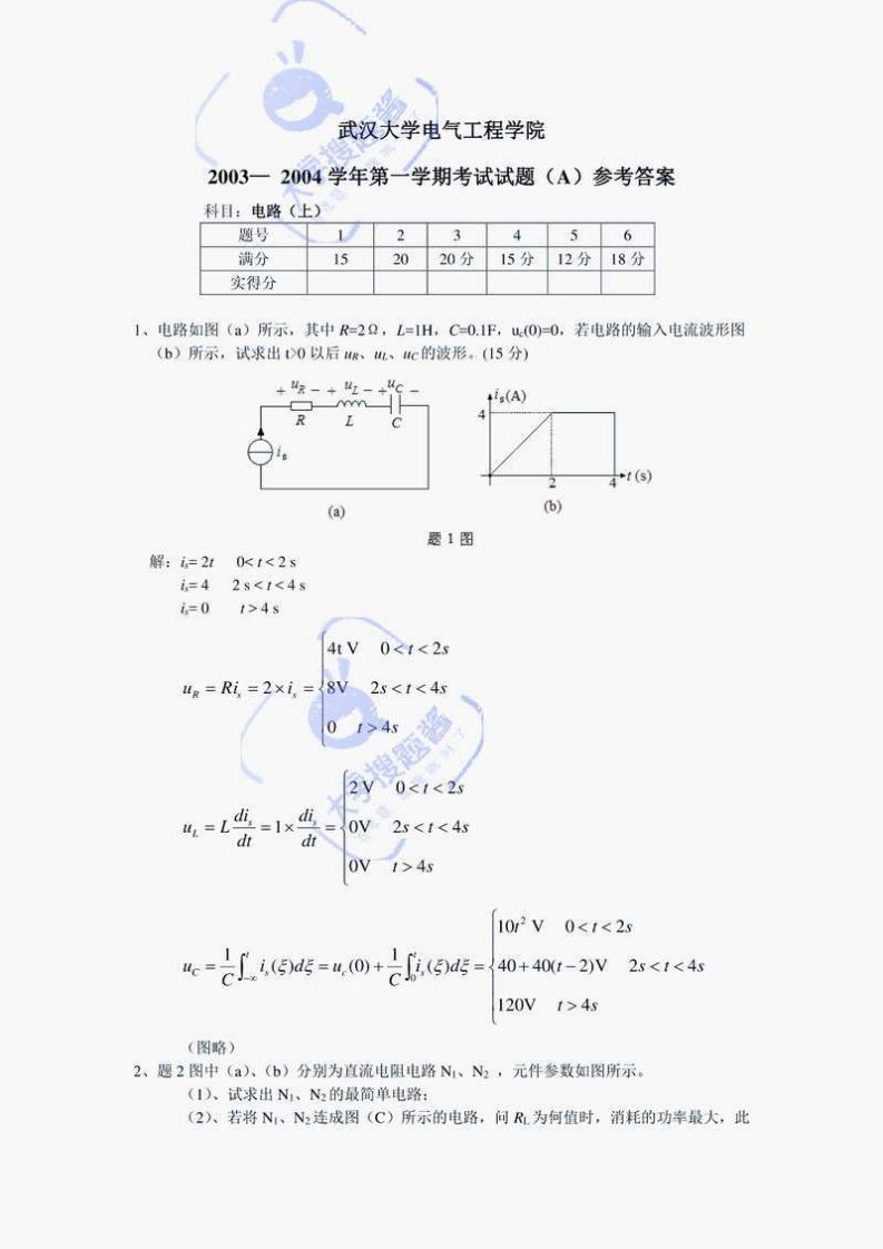 武汉大学电路试题电路答案_269954-学习资源网 - 分享优质学习资料