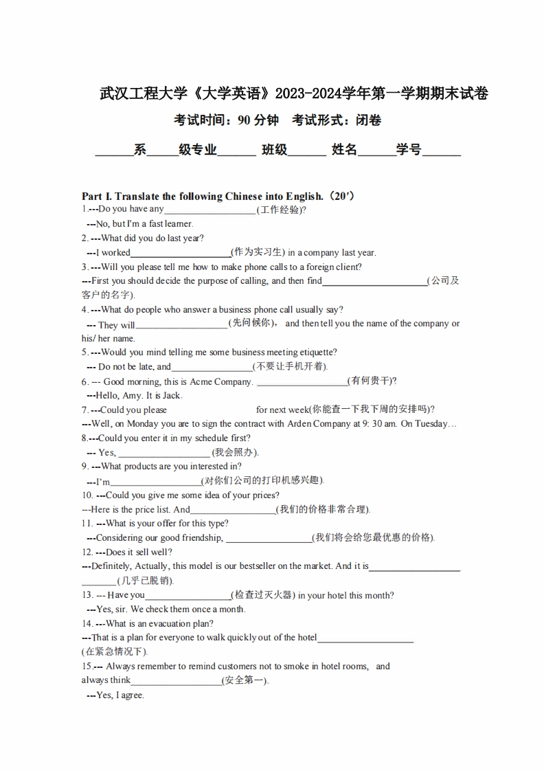 武汉工程大学《大学英语》2023-2024学年第一学期期末试卷