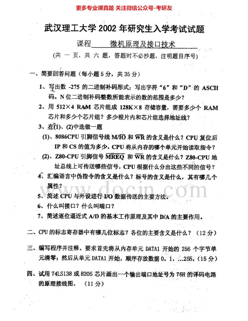 武汉理工大学849微机原理及接口技术2002-2010考研真题汇编-学习资源网 - 分享优质学习资料