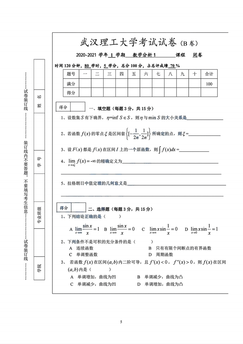 武汉理工大学《数学分析》2020-2021学年第一学期期末试卷-学习资源网 - 学习助手专注分享优质学习资源
