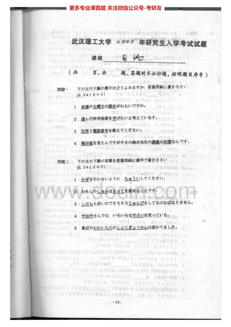 武汉理工大学二外日语2002-2010考研真题汇编.Image.Marked