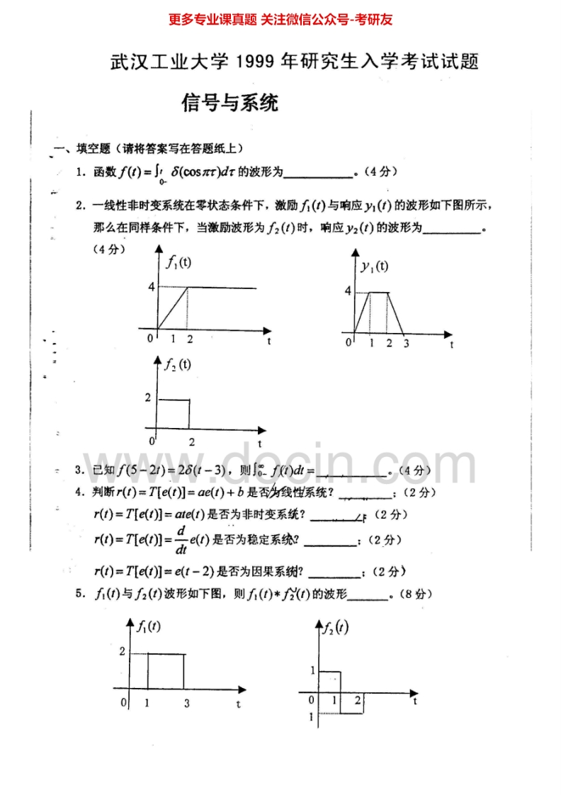 武汉理工大学信号与系统1999-2000、2002-2010答案2008-2009考研真题汇编.Image.Marked-学习资源网 - 分享优质学习资料