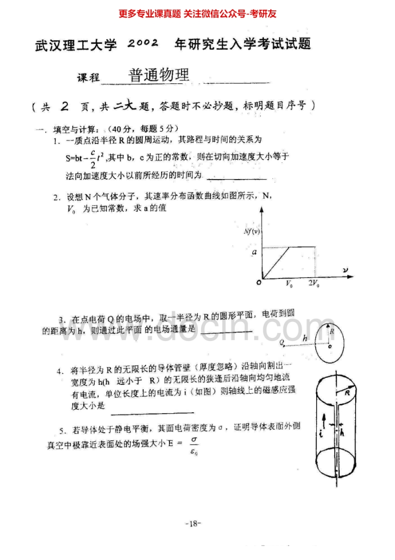 武汉理工大学普通物理2002-2010考研真题汇编.Image.Marked-学习资源网 - 分享优质学习资料