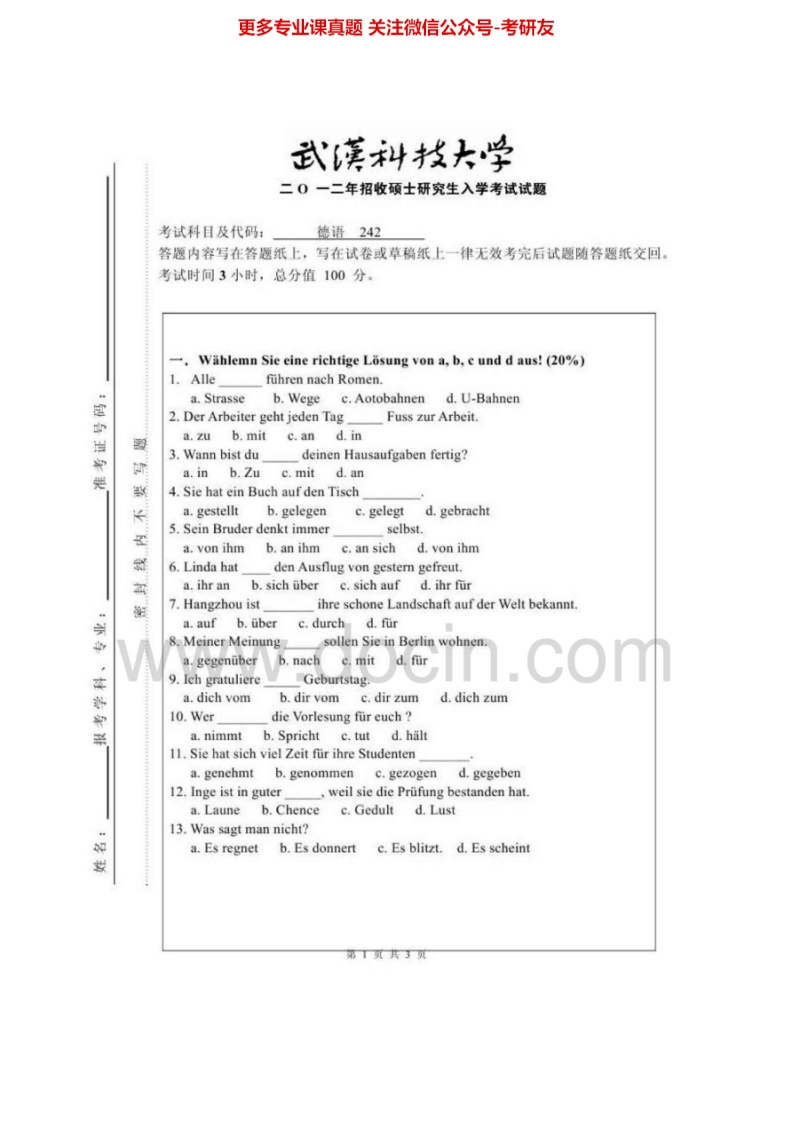武汉科技大学242德语2004-2009、2011-2012考研真题汇编.Image.Marked