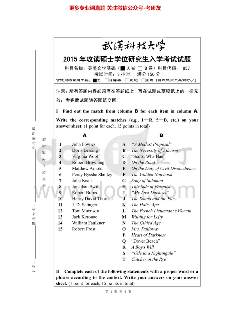 武汉科技大学857英美文学基础2012-2013、2015真题及答案考研真题汇编.Image.Marked