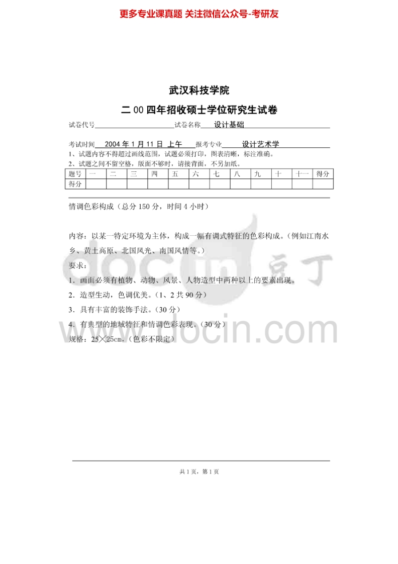 武汉纺织大学设计基础2004-2007、2009-20142007、2012有答案考研真题汇编.Image.Marked