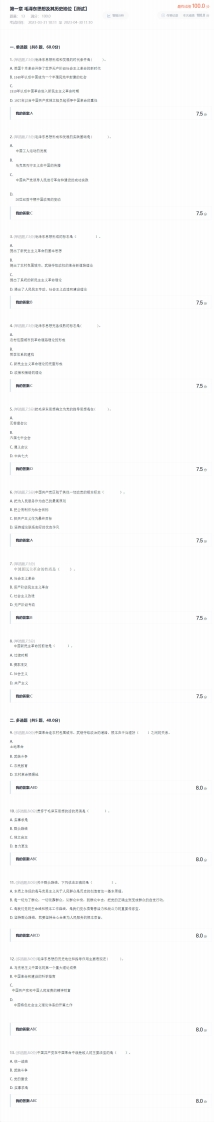 毛概2023版选择题