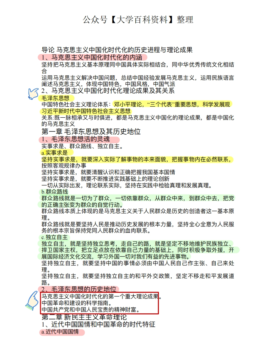 毛概2023重点知识整理