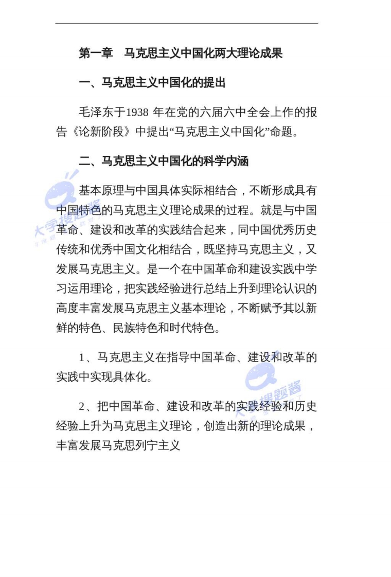毛概复习资料新版_7167163-学习资源网 - 分享优质学习资料