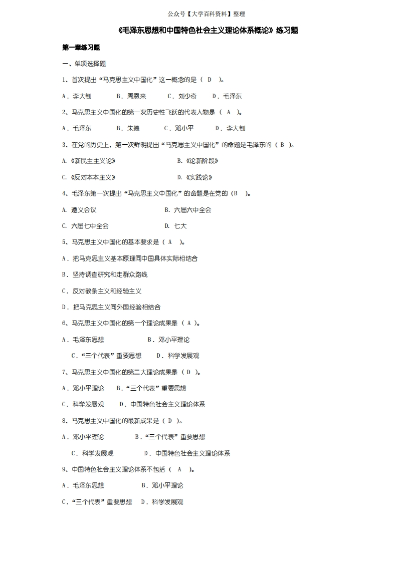 毛概选择题题库（附答案)