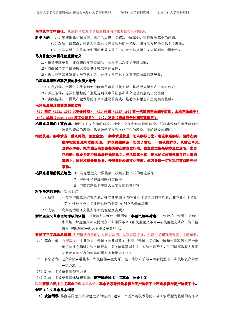毛概重点知识点