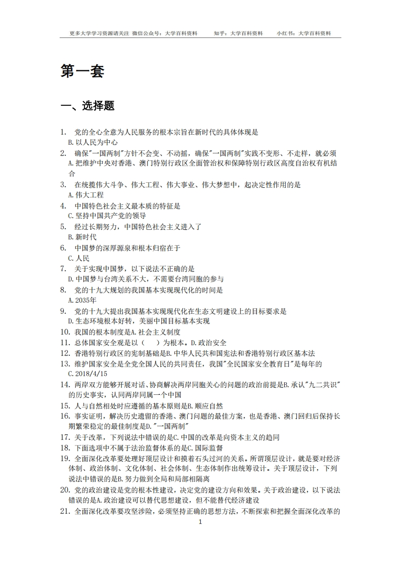 毛概题库(大三上)